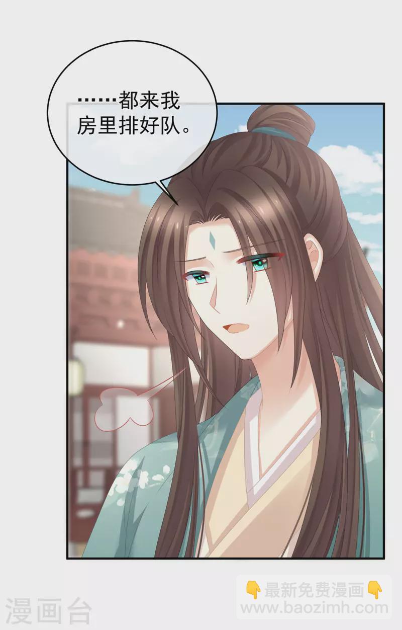 🍗女帝的后宫 第319话 女帝立储君？！ 第4页