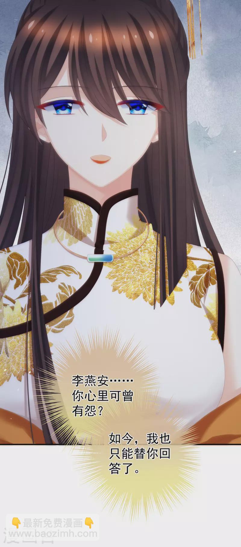 🍗女帝的后宫 第319话 女帝立储君？！ 第40页
