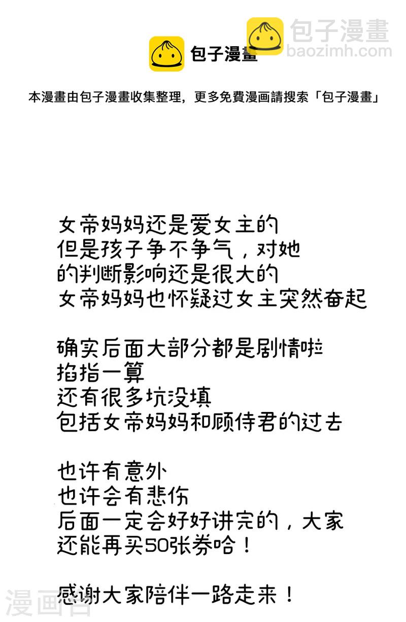 🍗女帝的后宫 第319话 女帝立储君？！ 第41页