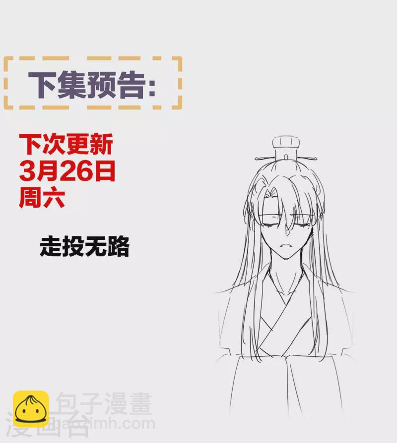 🍗女帝的后宫 第319话 女帝立储君？！ 第42页