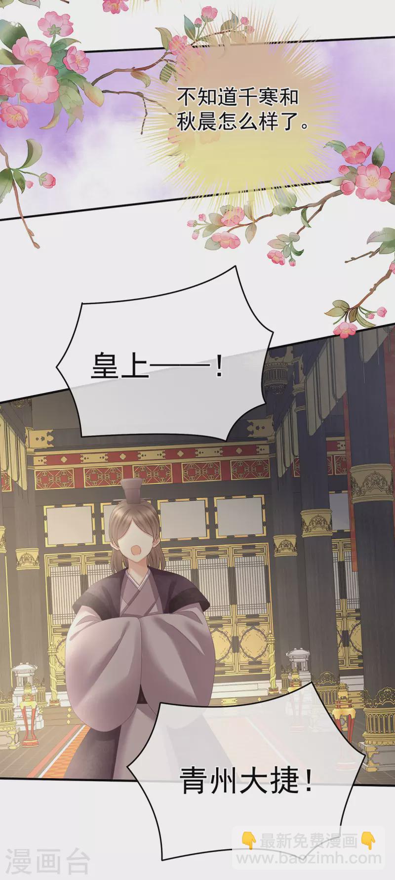 🍗女帝的后宫 第319话 女帝立储君？！ 第7页