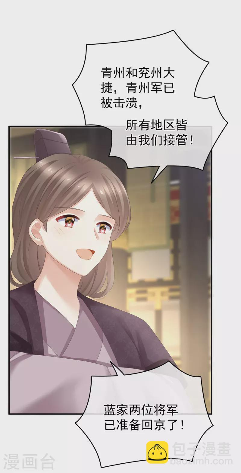 🍗女帝的后宫 第319话 女帝立储君？！ 第9页