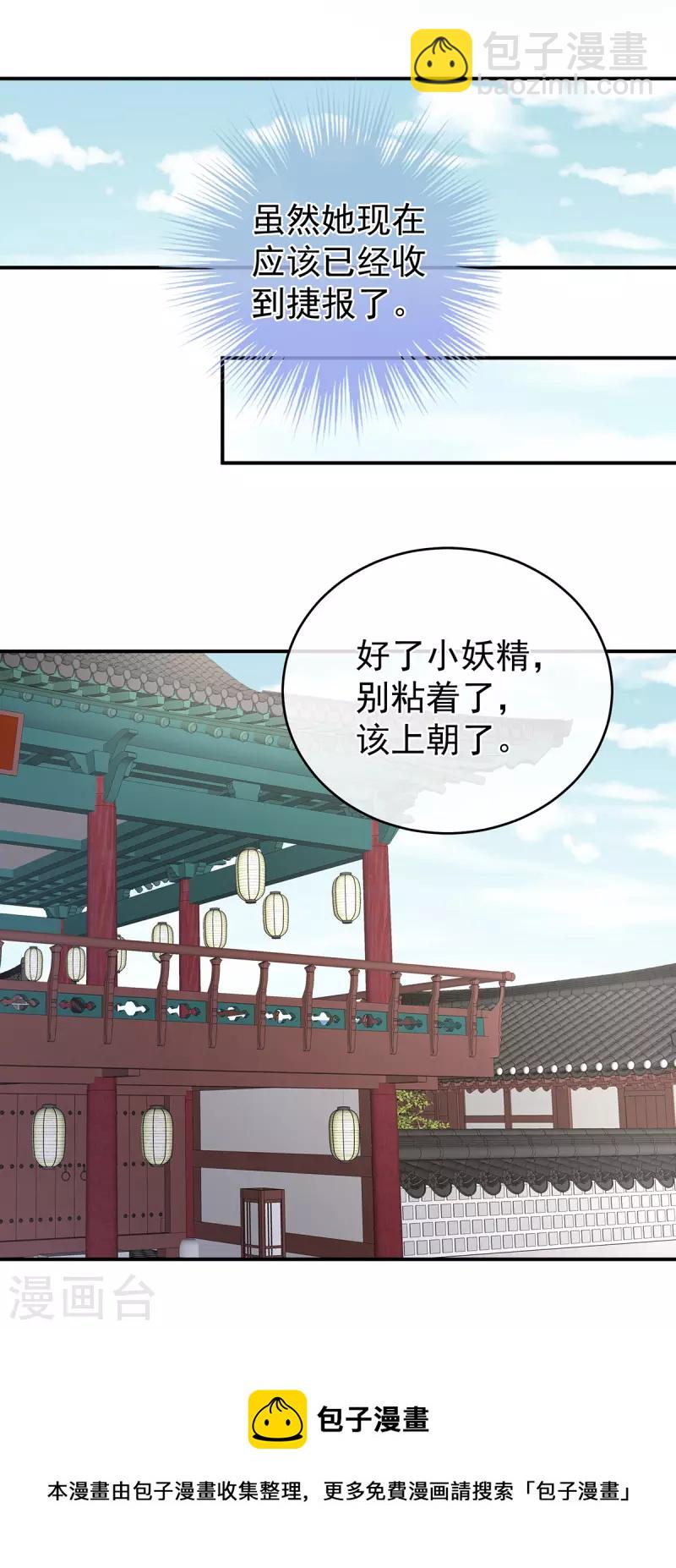 🍗女帝的后宫 第321话 黑白颠倒，乾坤逆转 第11页