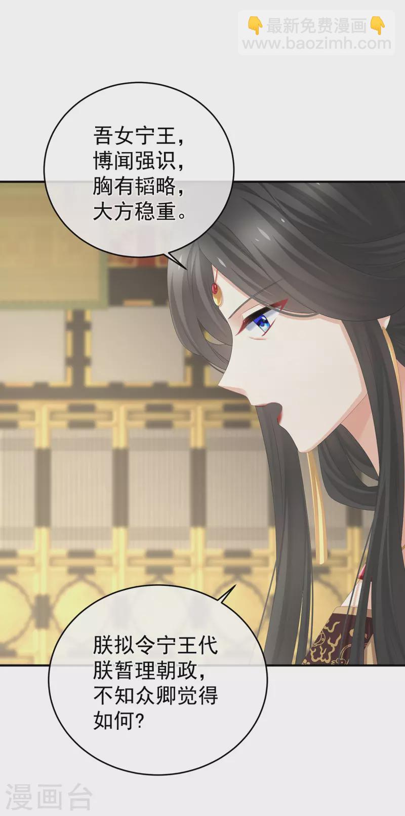 🍗女帝的后宫 第321话 黑白颠倒，乾坤逆转 第19页