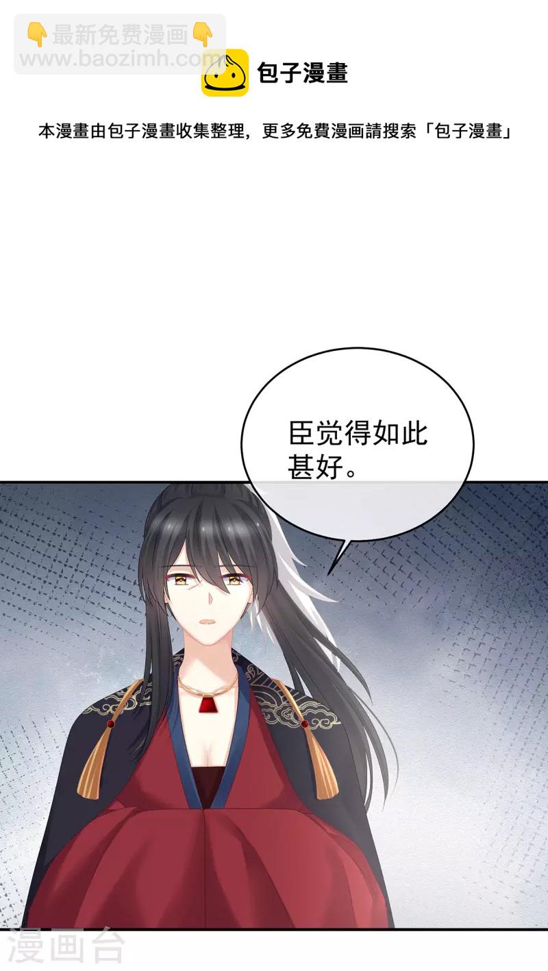 🍗女帝的后宫 第321话 黑白颠倒，乾坤逆转 第21页