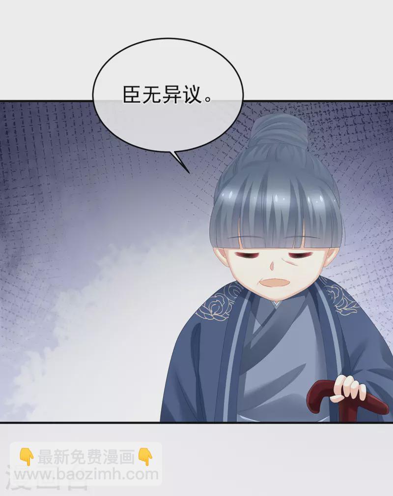 🍗女帝的后宫 第321话 黑白颠倒，乾坤逆转 第22页