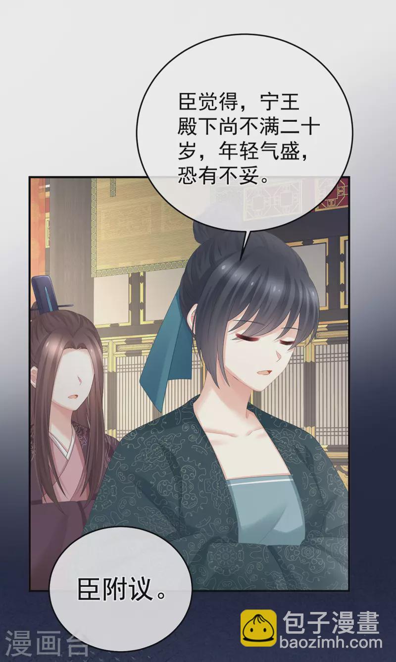 🍗女帝的后宫 第321话 黑白颠倒，乾坤逆转 第23页