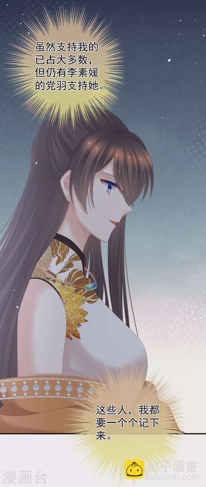 🍗女帝的后宫 第321话 黑白颠倒，乾坤逆转 第24页