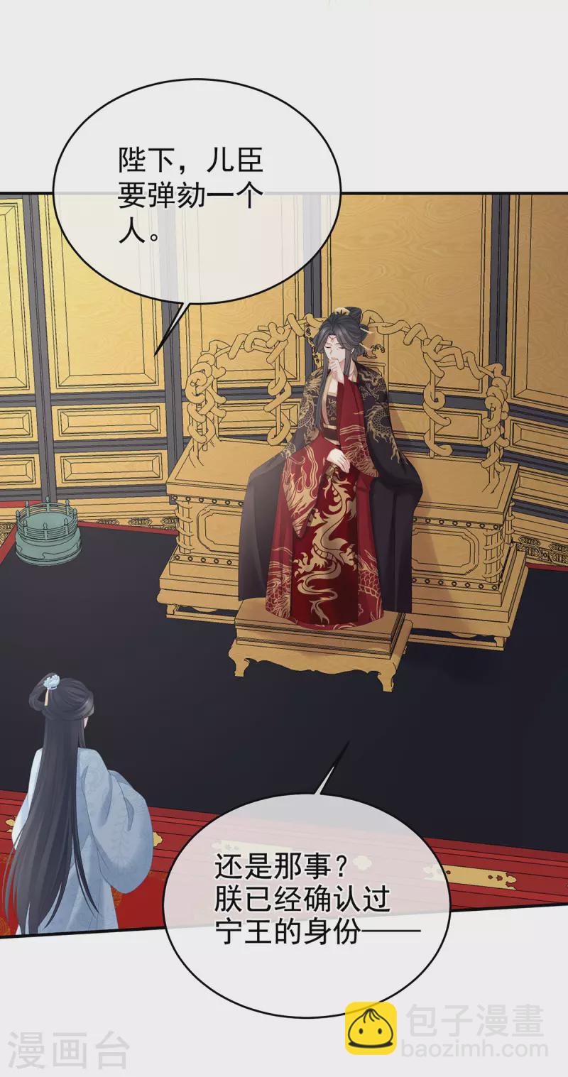 🍗女帝的后宫 第321话 黑白颠倒，乾坤逆转 第25页