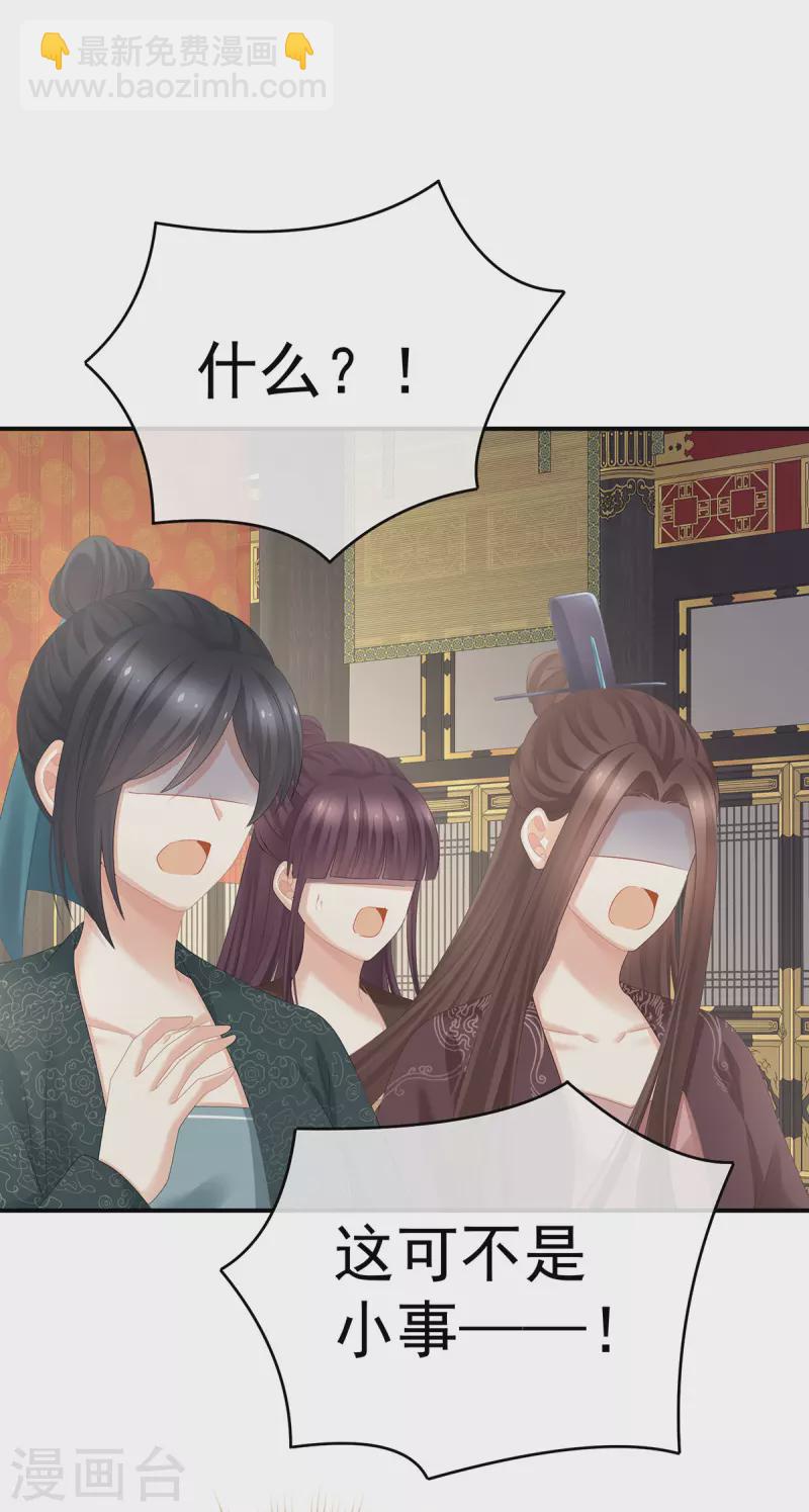 🍗女帝的后宫 第321话 黑白颠倒，乾坤逆转 第27页
