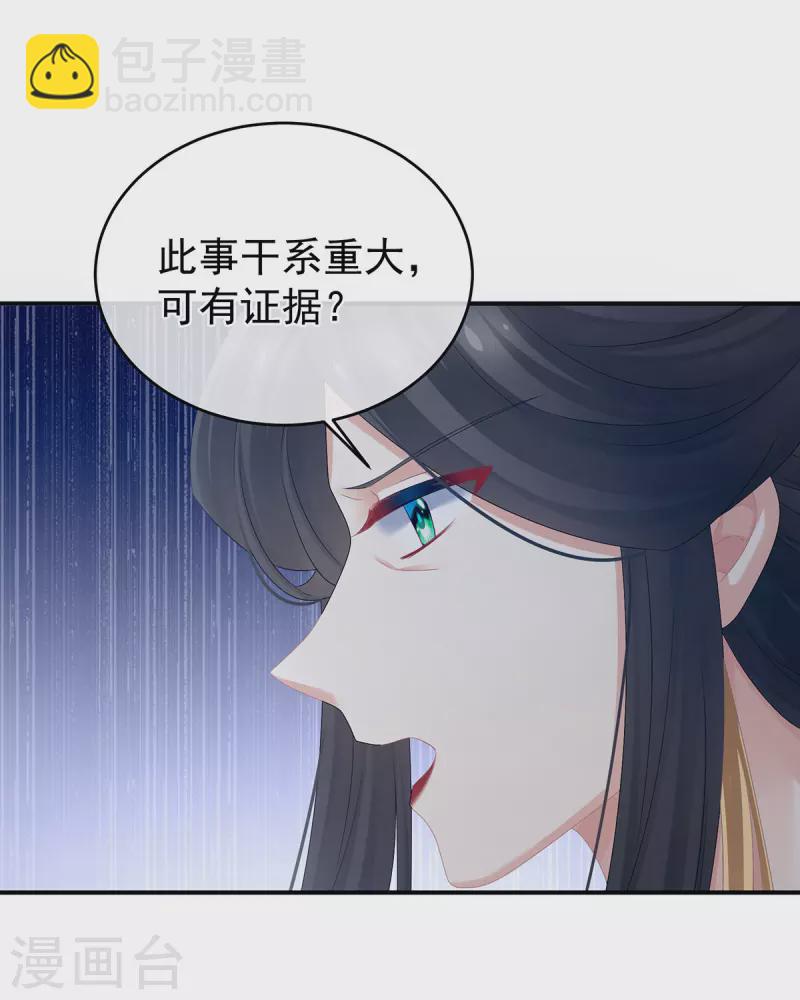 🍗女帝的后宫 第321话 黑白颠倒，乾坤逆转 第29页