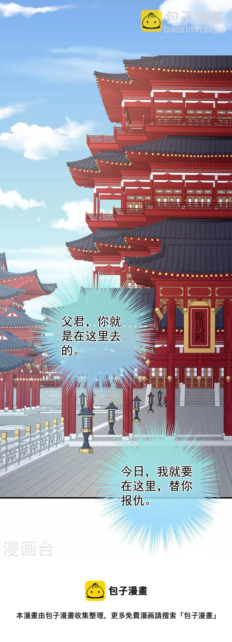 🍗女帝的后宫 第321话 黑白颠倒，乾坤逆转 第31页