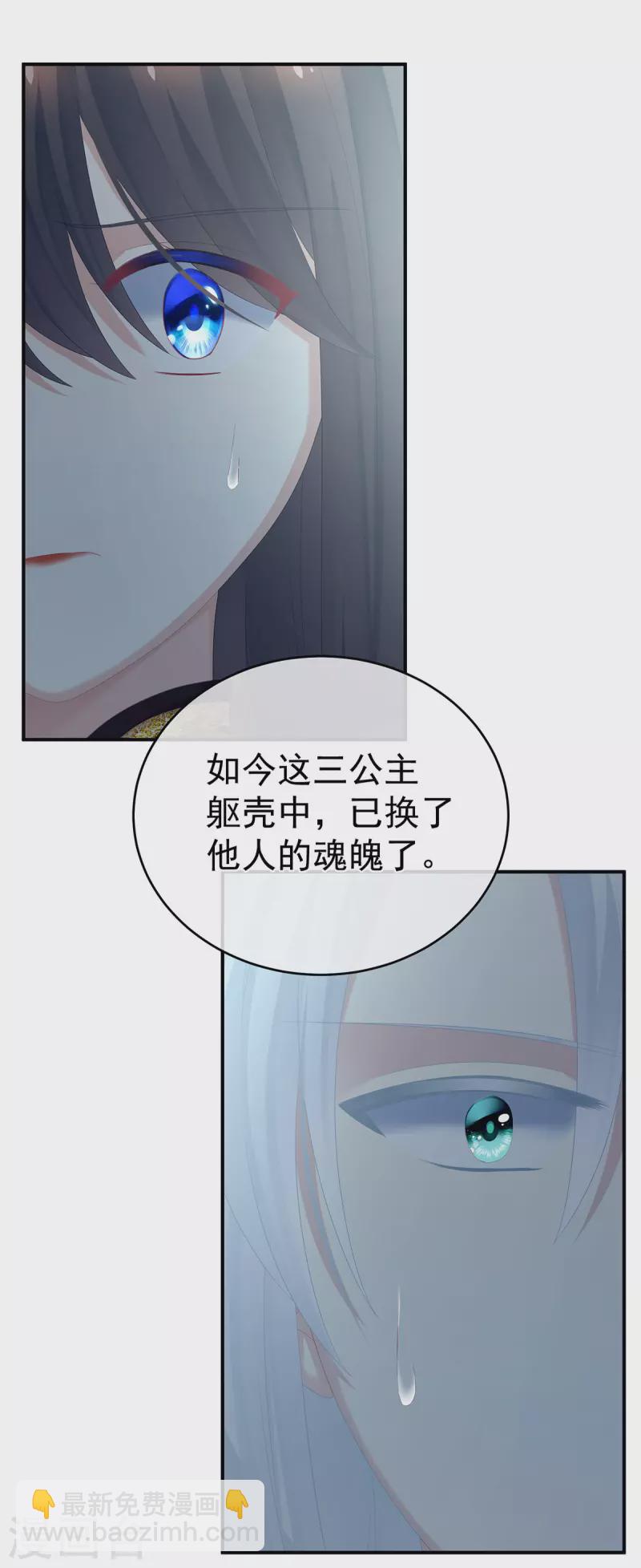 🍗女帝的后宫 第321话 黑白颠倒，乾坤逆转 第37页