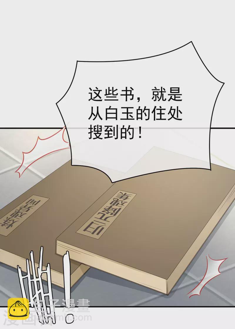 🍗女帝的后宫 第321话 黑白颠倒，乾坤逆转 第38页