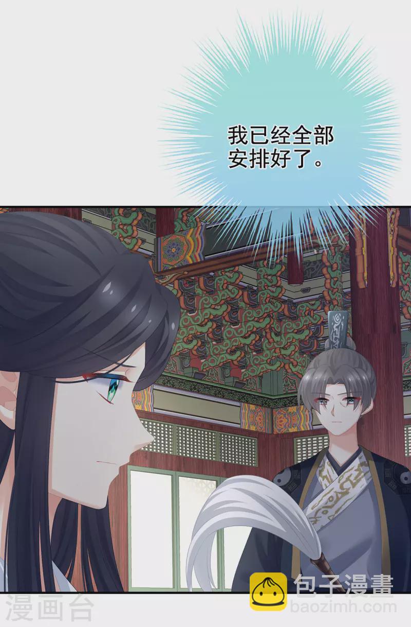 🍗女帝的后宫 第321话 黑白颠倒，乾坤逆转 第39页