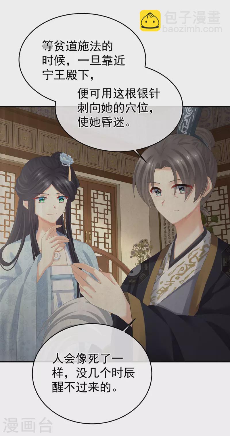 🍗女帝的后宫 第321话 黑白颠倒，乾坤逆转 第40页