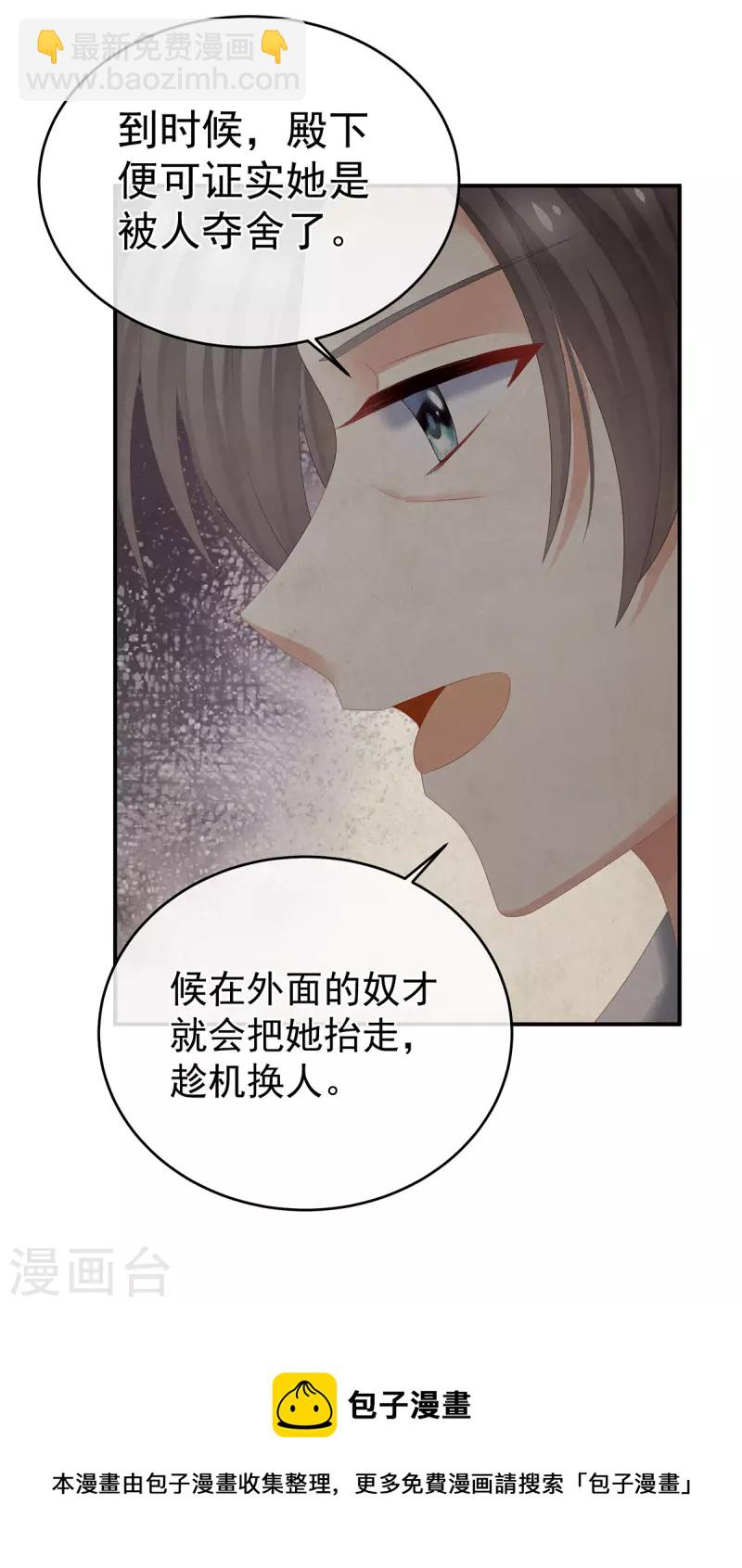 🍗女帝的后宫 第321话 黑白颠倒，乾坤逆转 第41页