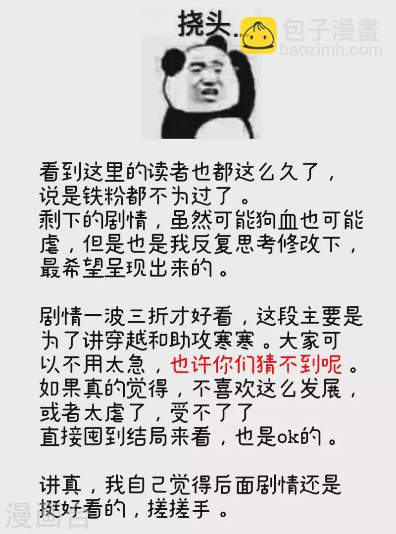🍗女帝的后宫 第321话 黑白颠倒，乾坤逆转 第43页