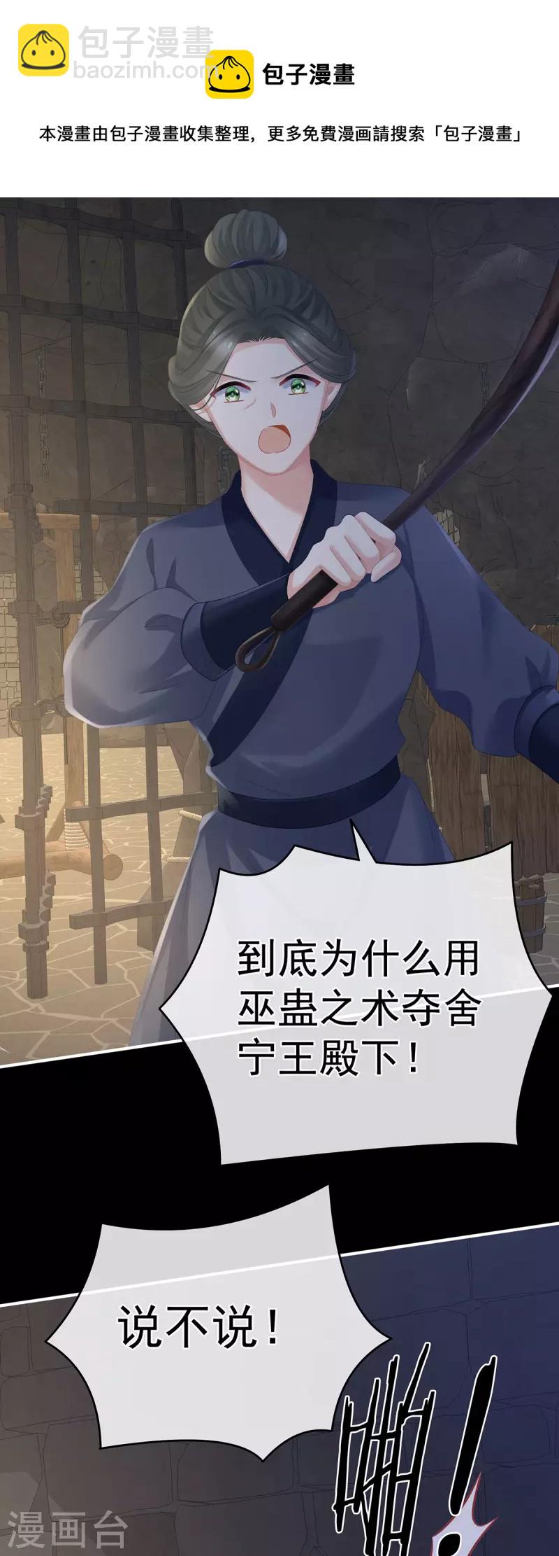 🍗女帝的后宫 第325话 力挽狂澜之人 第13页