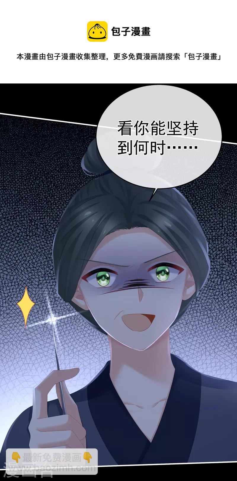 🍗女帝的后宫 第325话 力挽狂澜之人 第17页