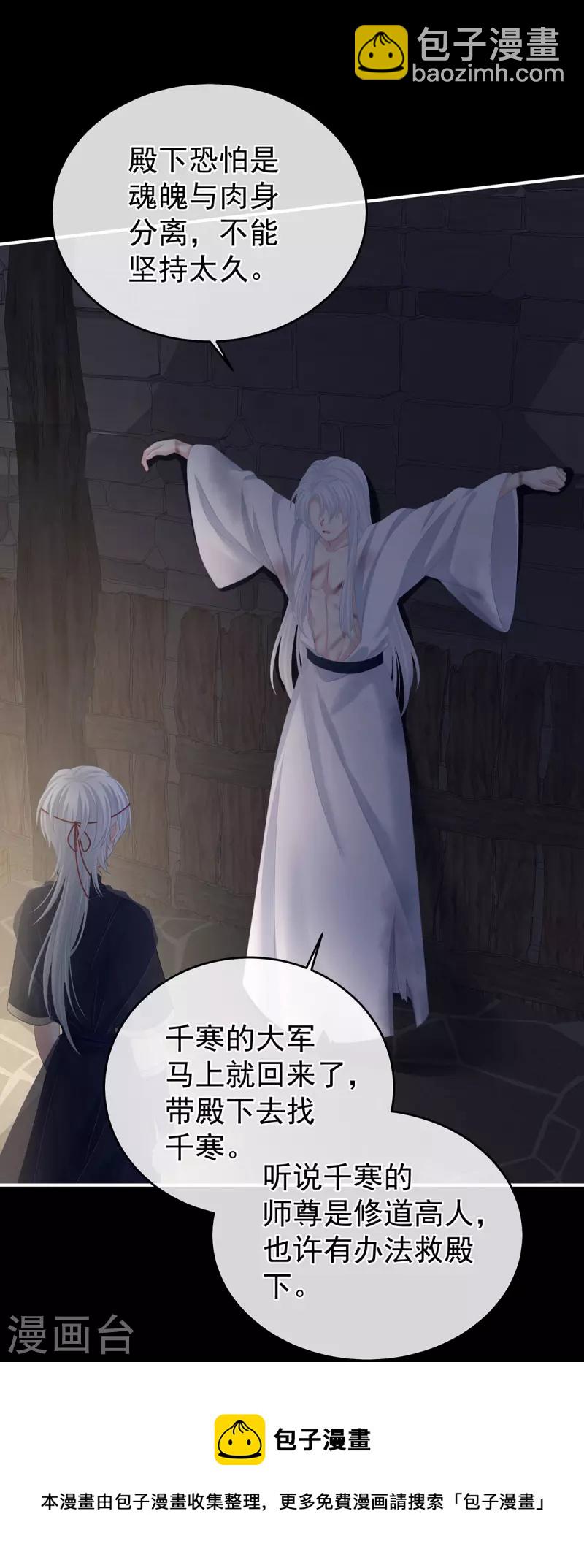 🍗女帝的后宫 第325话 力挽狂澜之人 第25页