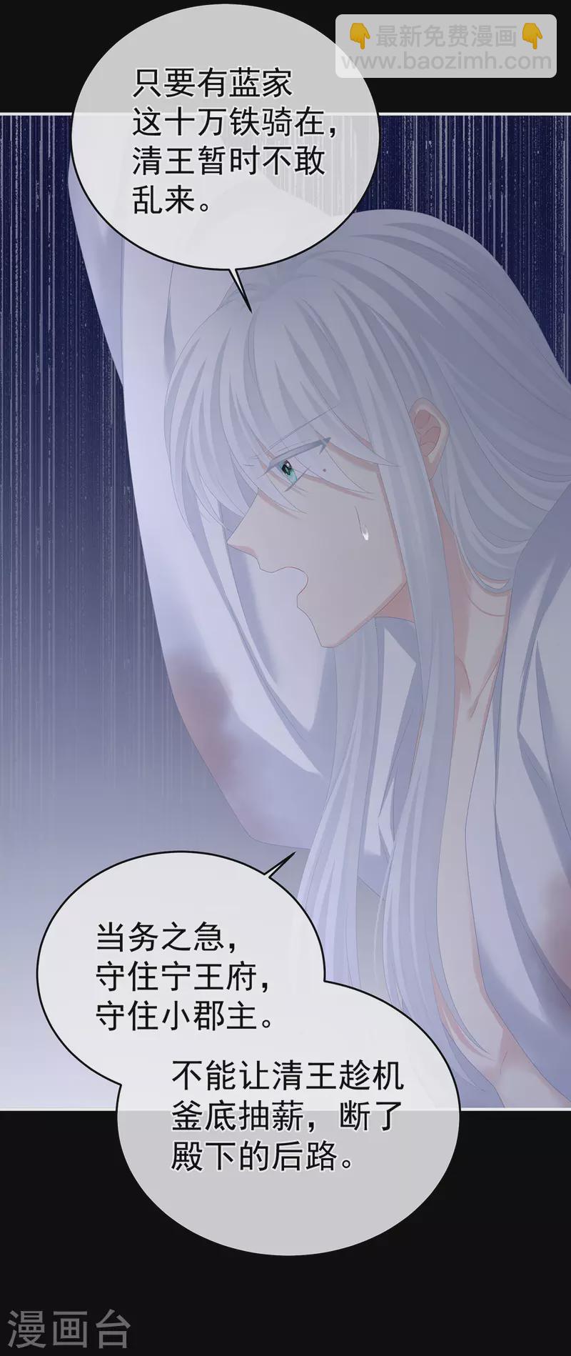 🍗女帝的后宫 第325话 力挽狂澜之人 第26页