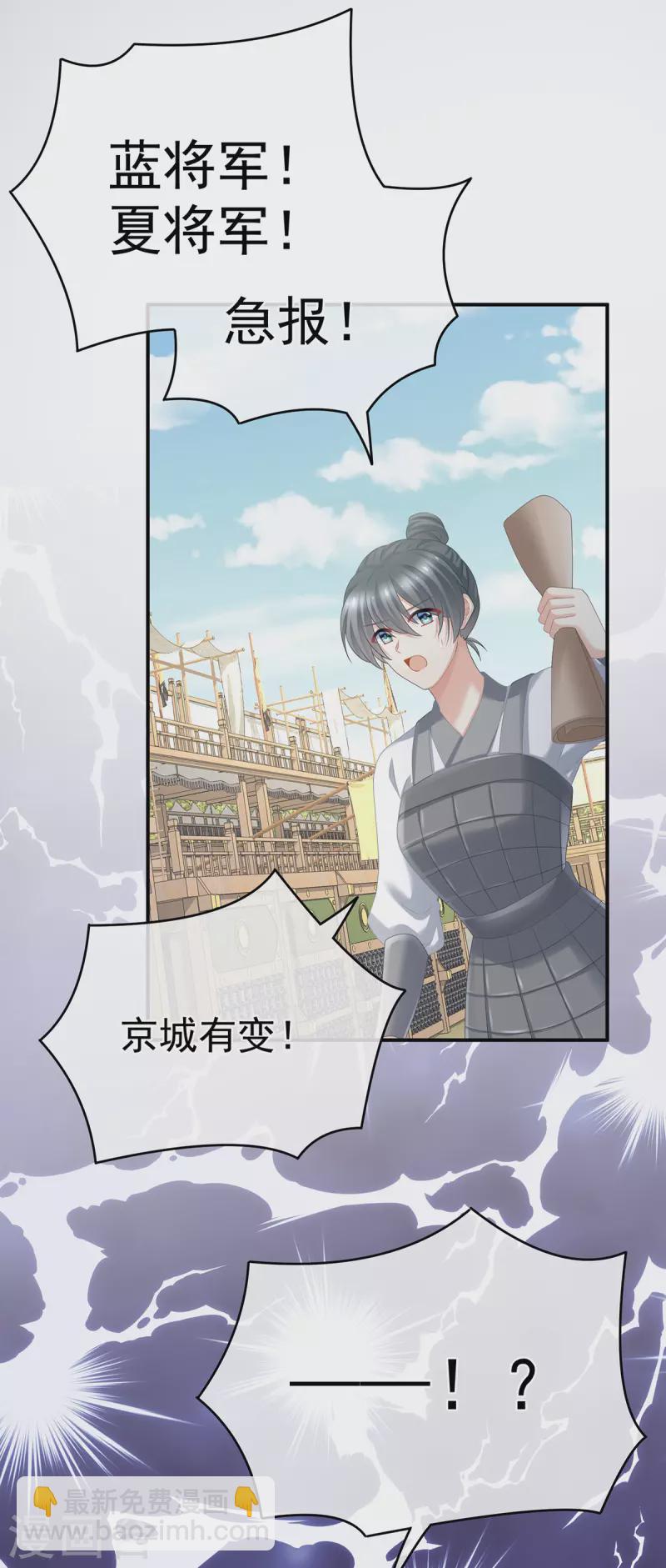 🍗女帝的后宫 第325话 力挽狂澜之人 第35页