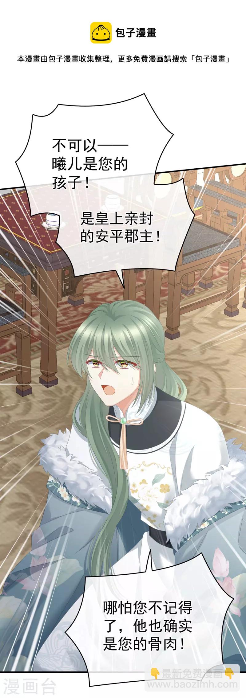 🍗女帝的后宫 第325话 力挽狂澜之人 第5页