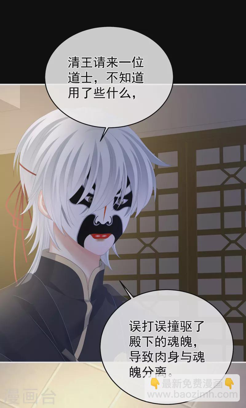 🍗女帝的后宫 第327话 镜中的我 第14页