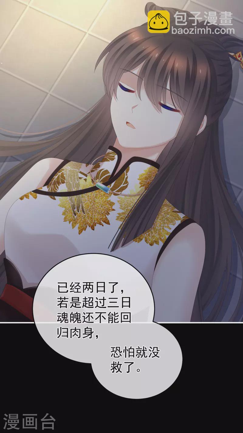 🍗女帝的后宫 第327话 镜中的我 第15页
