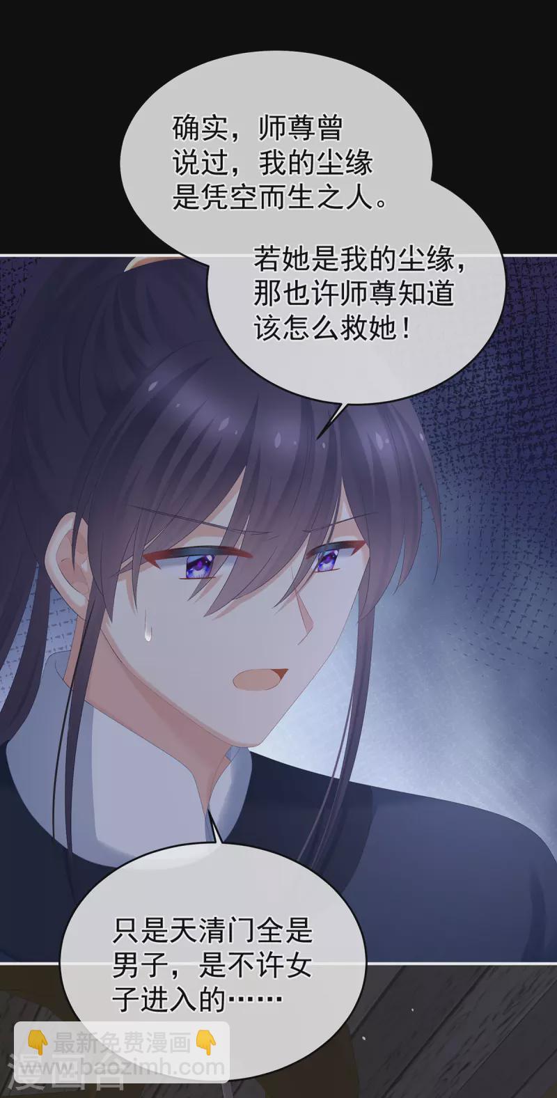 🍗女帝的后宫 第327话 镜中的我 第22页