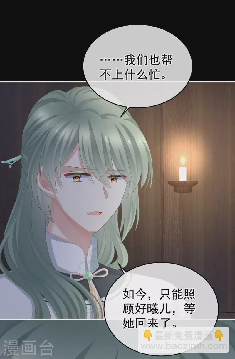 🍗女帝的后宫 第327话 镜中的我 第26页