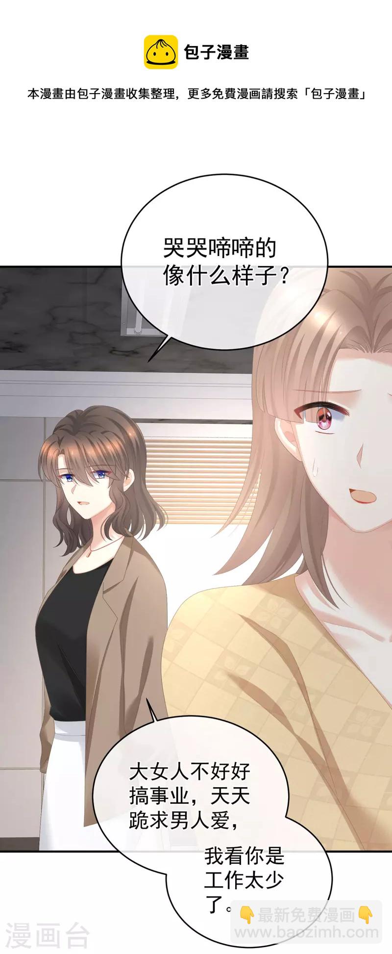 🍗女帝的后宫 第327话 镜中的我 第33页