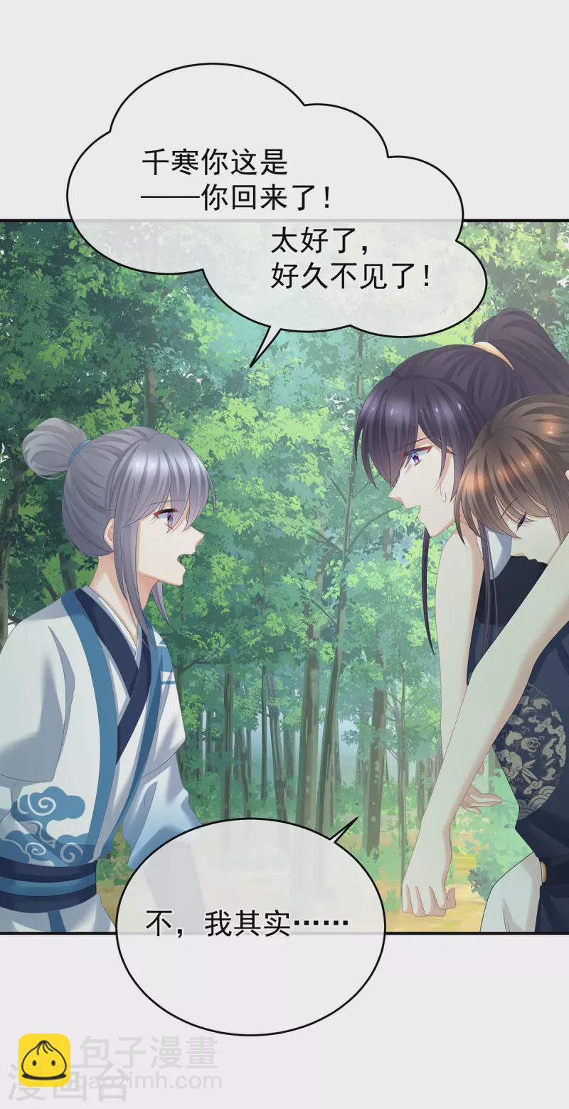 🍗女帝的后宫 第329话 天清门 第10页