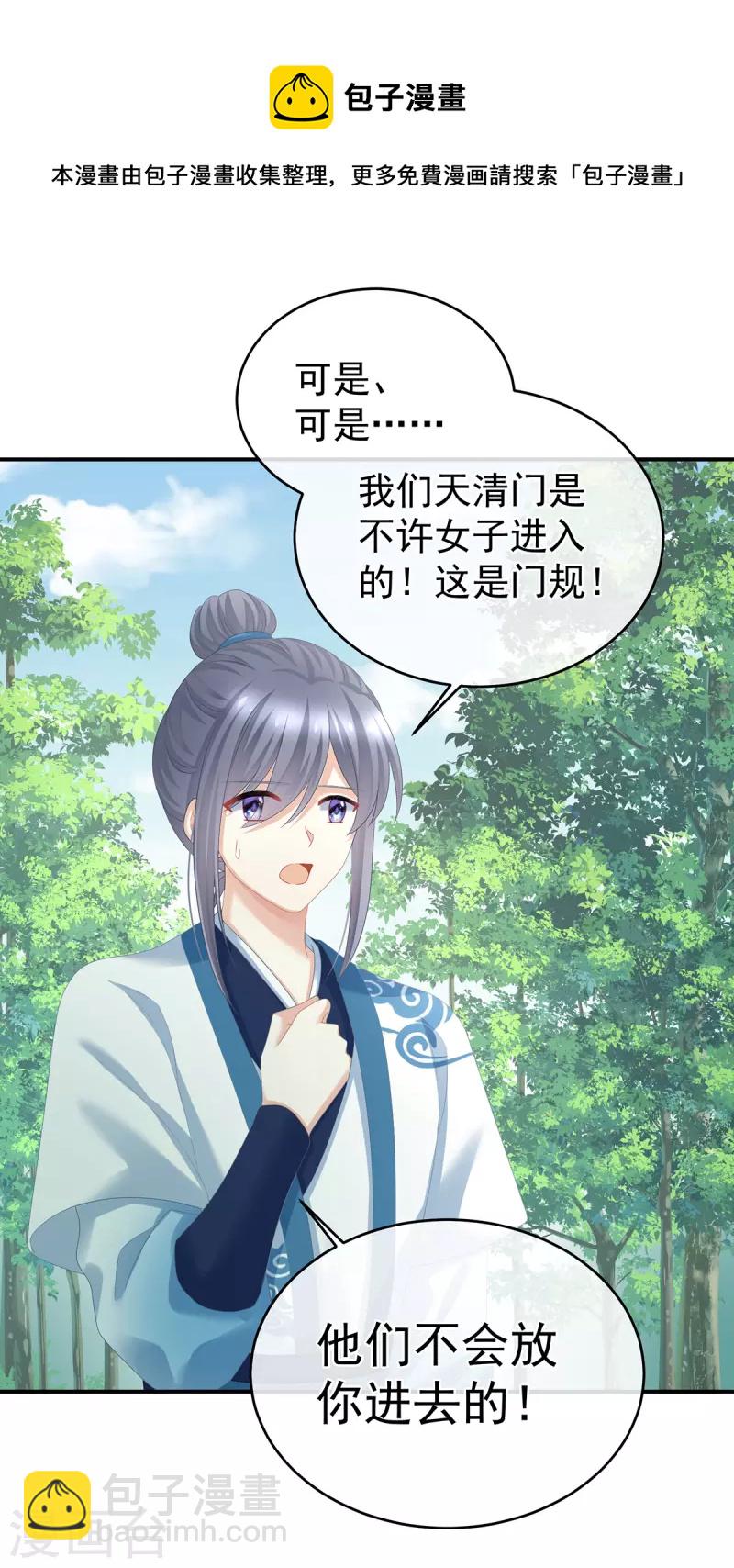 🍗女帝的后宫 第329话 天清门 第13页