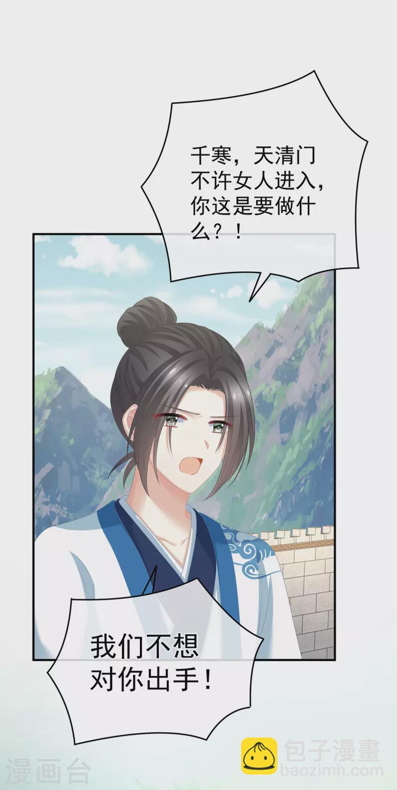 🍗女帝的后宫 第329话 天清门 第16页