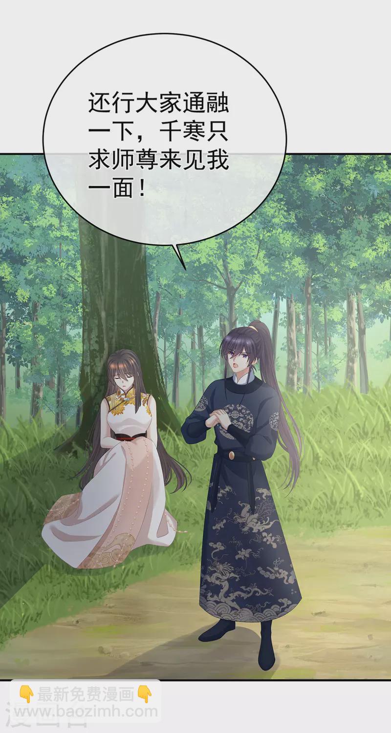 🍗女帝的后宫 第329话 天清门 第18页