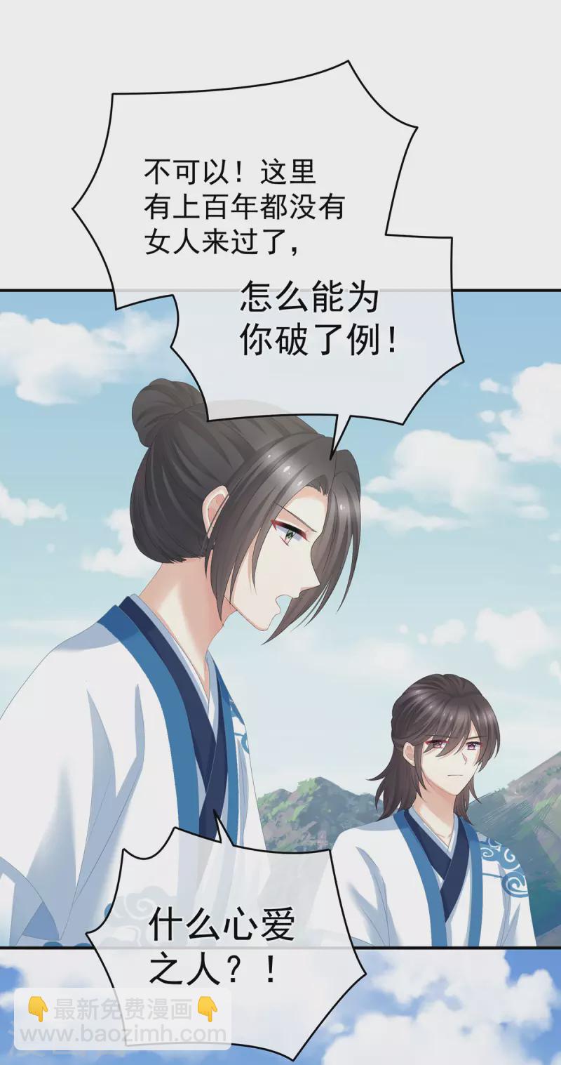 🍗女帝的后宫 第329话 天清门 第19页