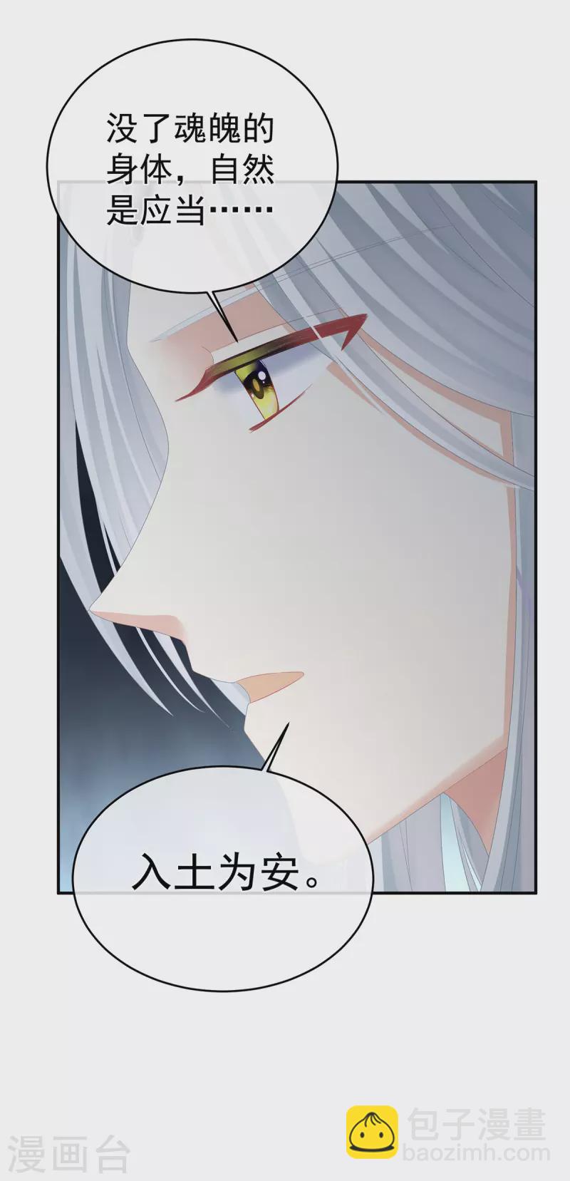 🍗女帝的后宫 第329话 天清门 第39页