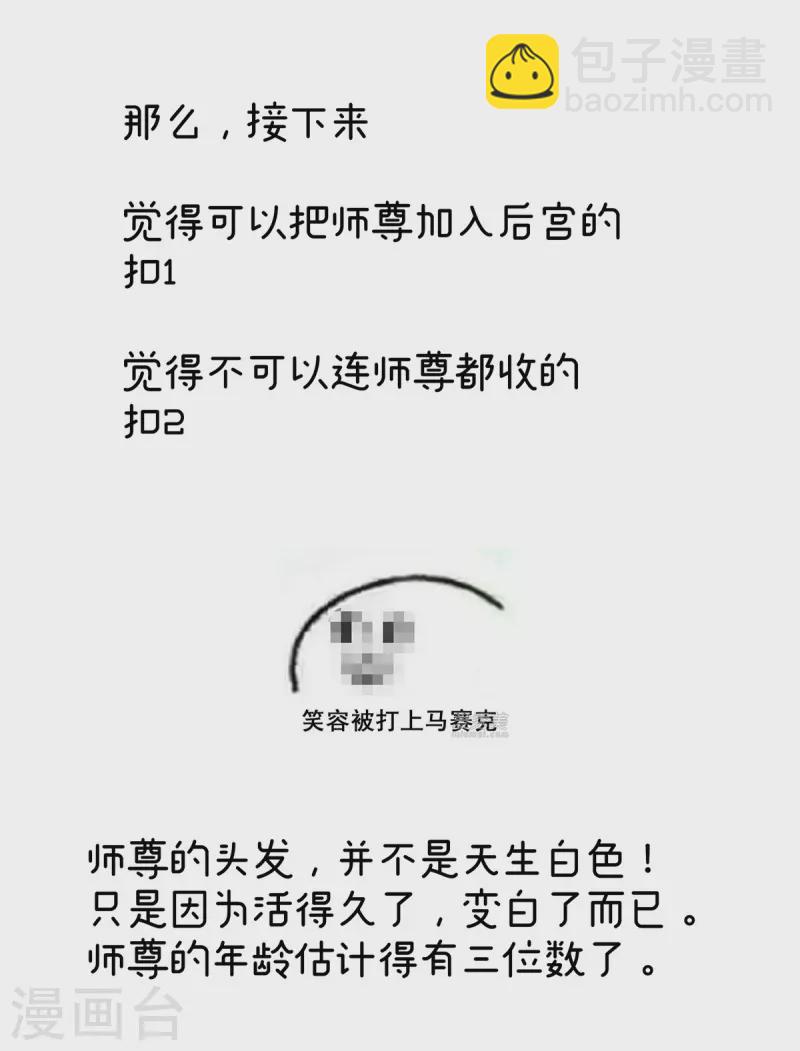 🍗女帝的后宫 第329话 天清门 第40页
