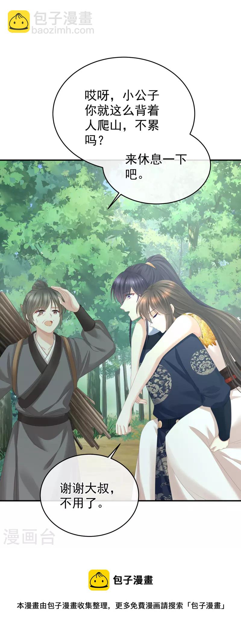 🍗女帝的后宫 第329话 天清门 第5页