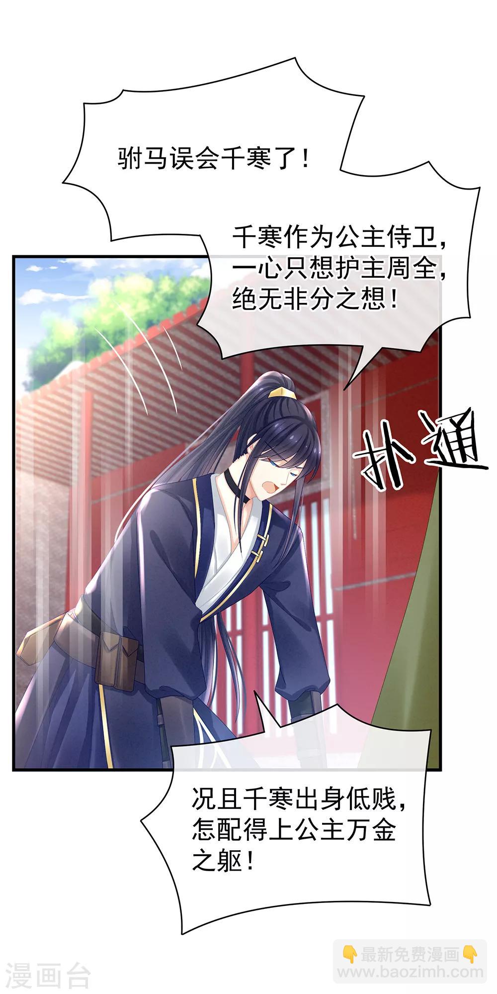 🍗女帝的后宫 第35话 男人间的事情 第10页