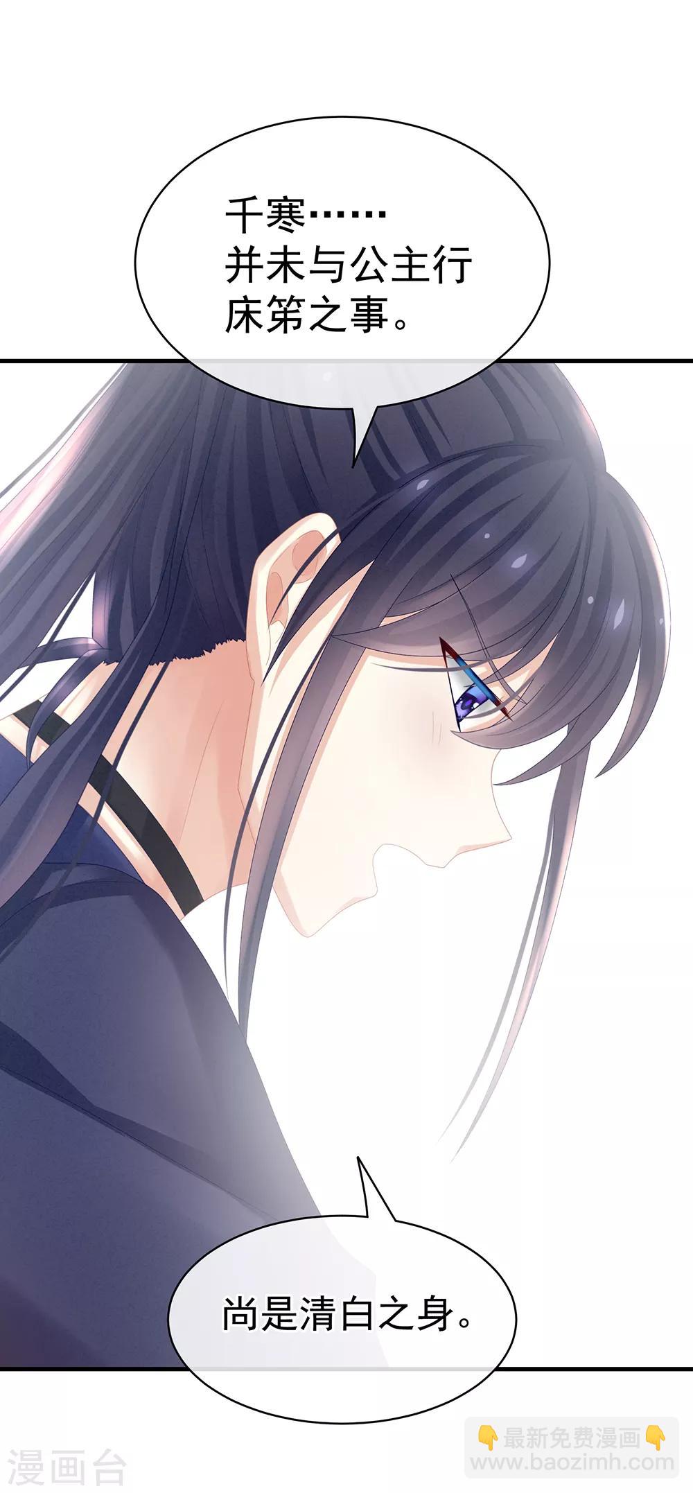 🍗女帝的后宫 第35话 男人间的事情 第11页