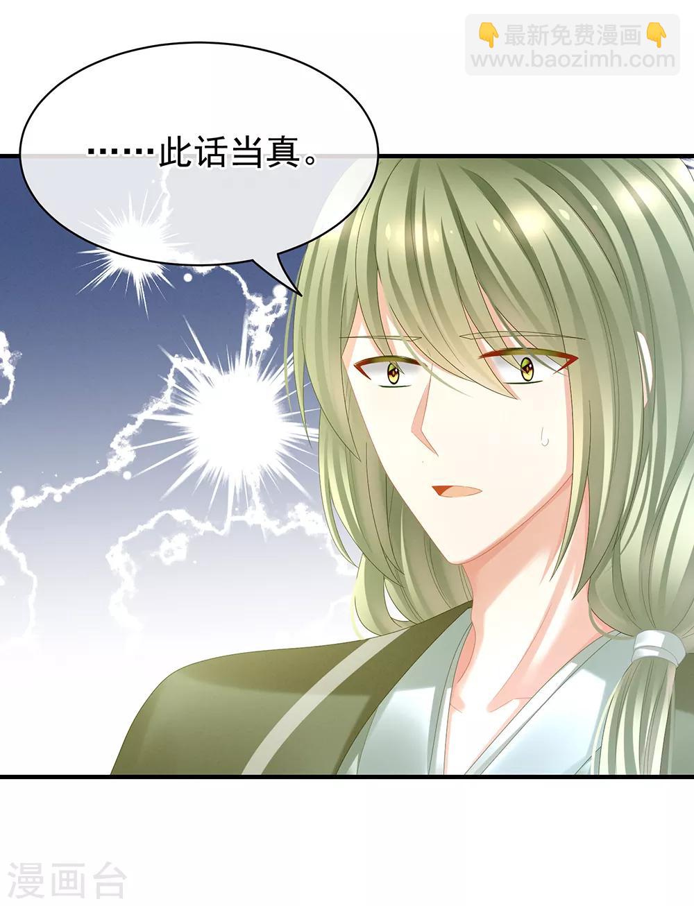 🍗女帝的后宫 第35话 男人间的事情 第13页