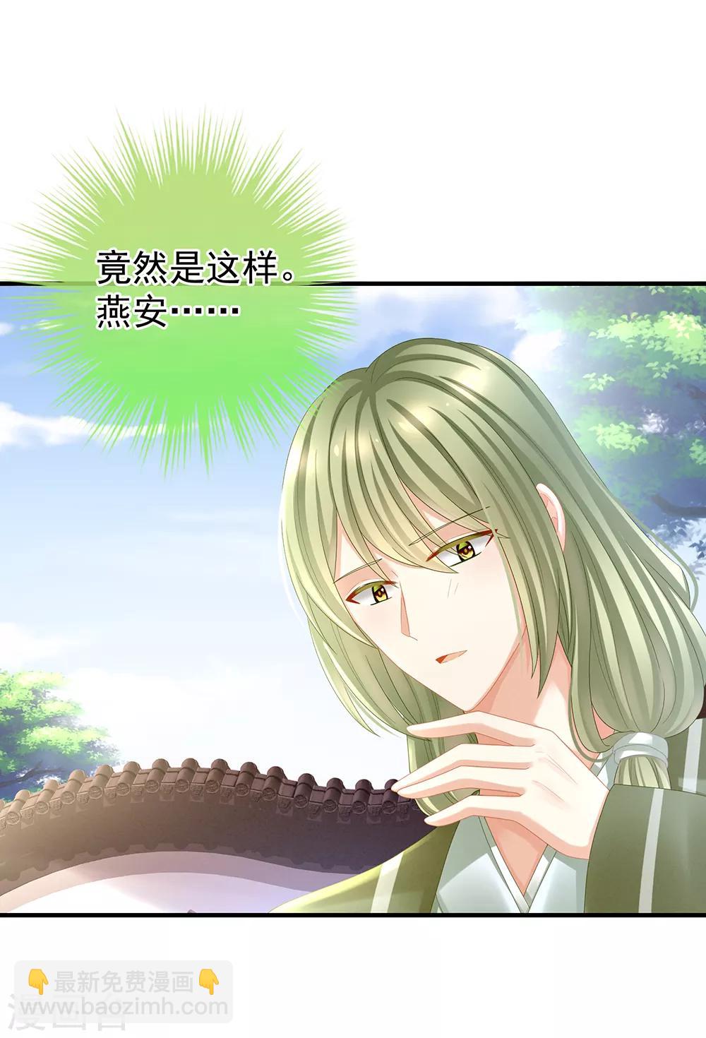 🍗女帝的后宫 第35话 男人间的事情 第16页