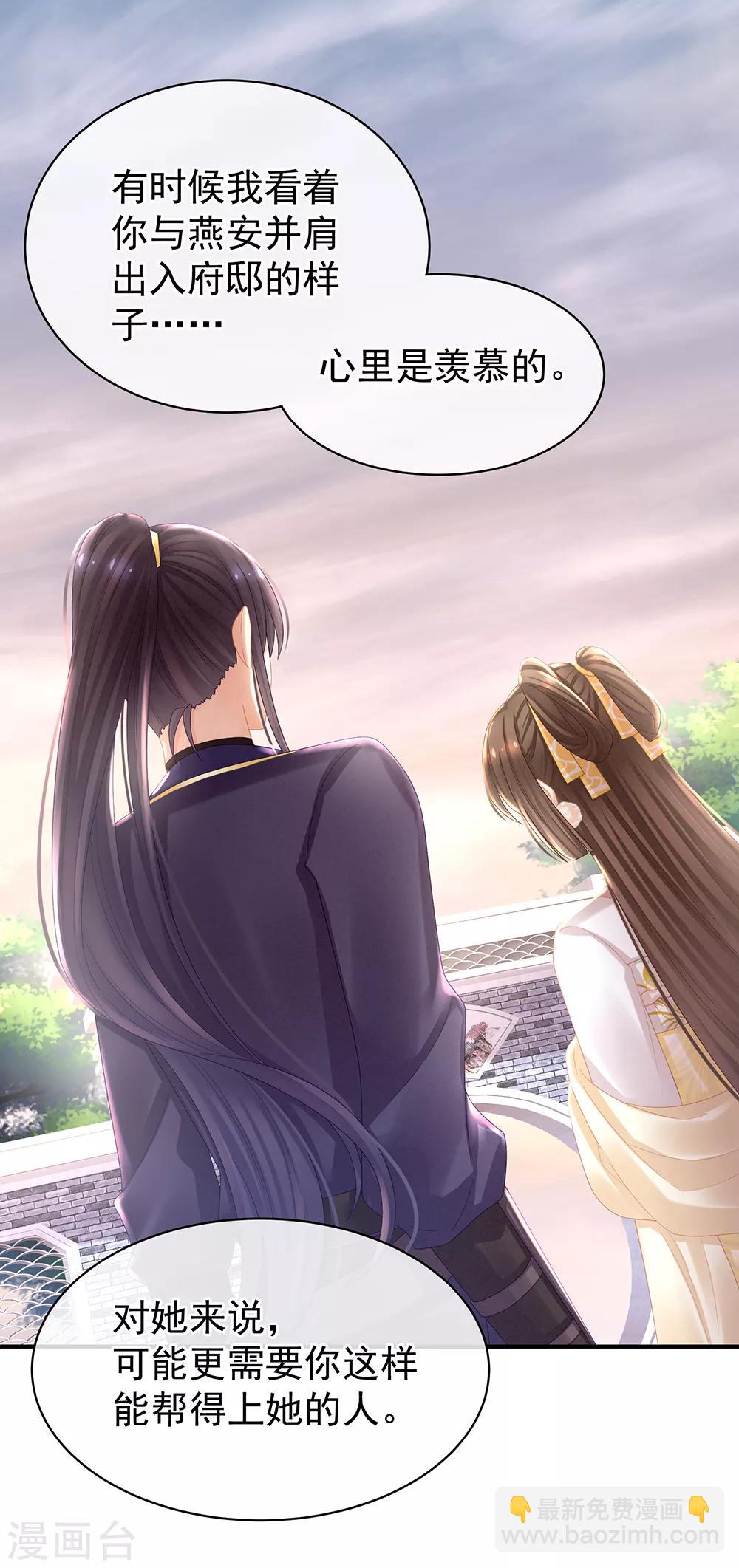 🍗女帝的后宫 第35话 男人间的事情 第18页