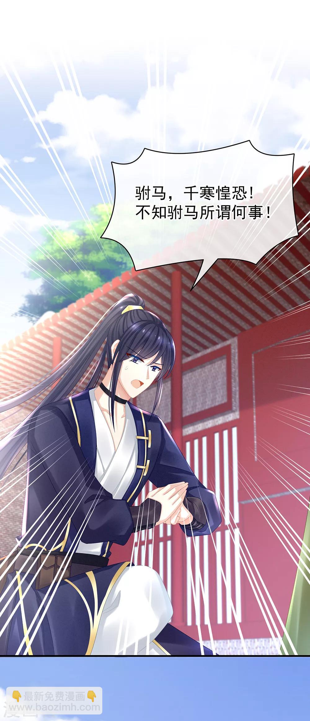 🍗女帝的后宫 第35话 男人间的事情 第2页