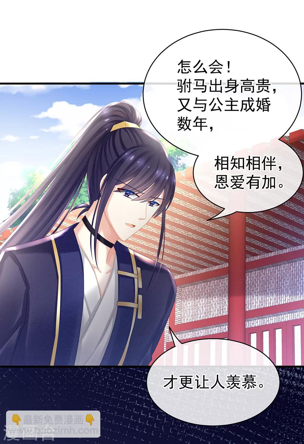 🍗女帝的后宫 第35话 男人间的事情 第20页