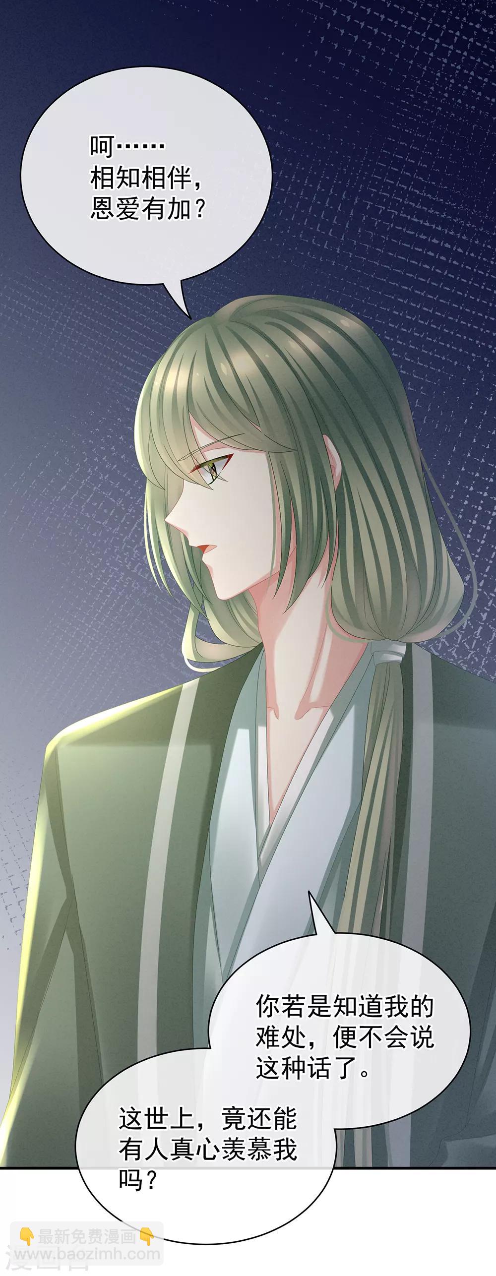 🍗女帝的后宫 第35话 男人间的事情 第21页