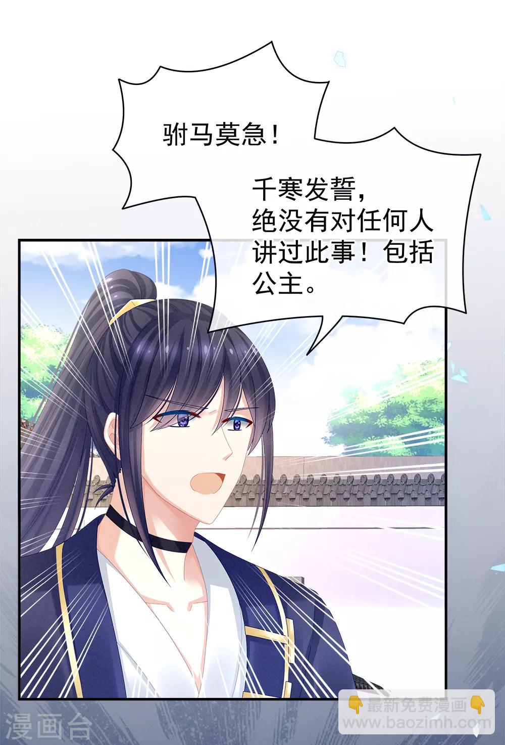 🍗女帝的后宫 第35话 男人间的事情 第24页